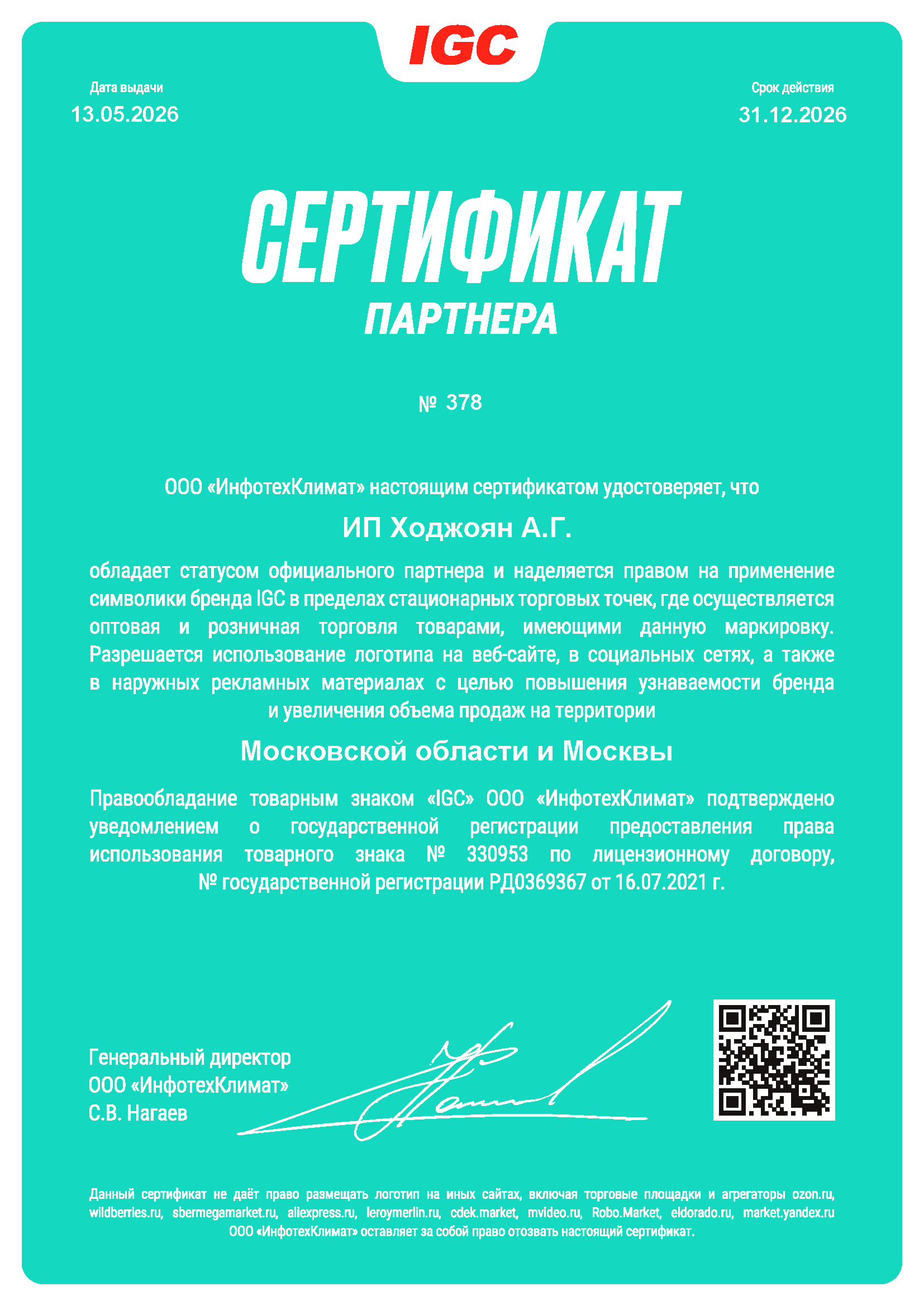 IGC_сертификат_А4_ ИП ХОДЖОЯН IGC_сертификат_А4_ ИП ХОДЖОЯН.png