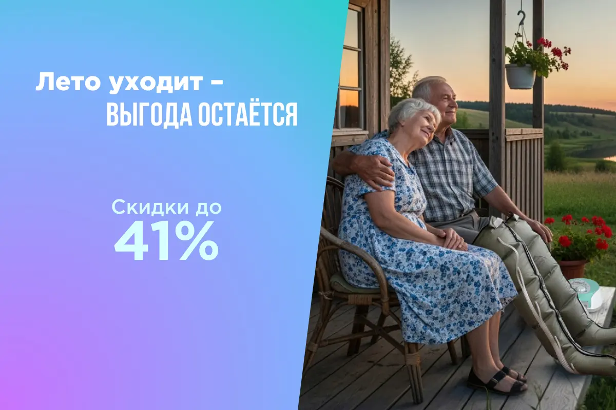 распродажа лимфодренажных массажёров