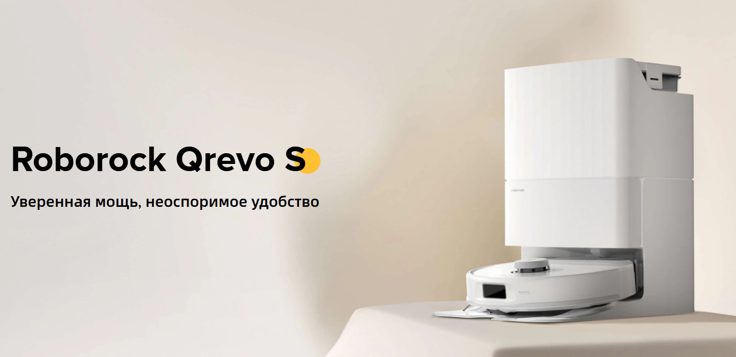 Робот-пылесос Roborock Qrevo S