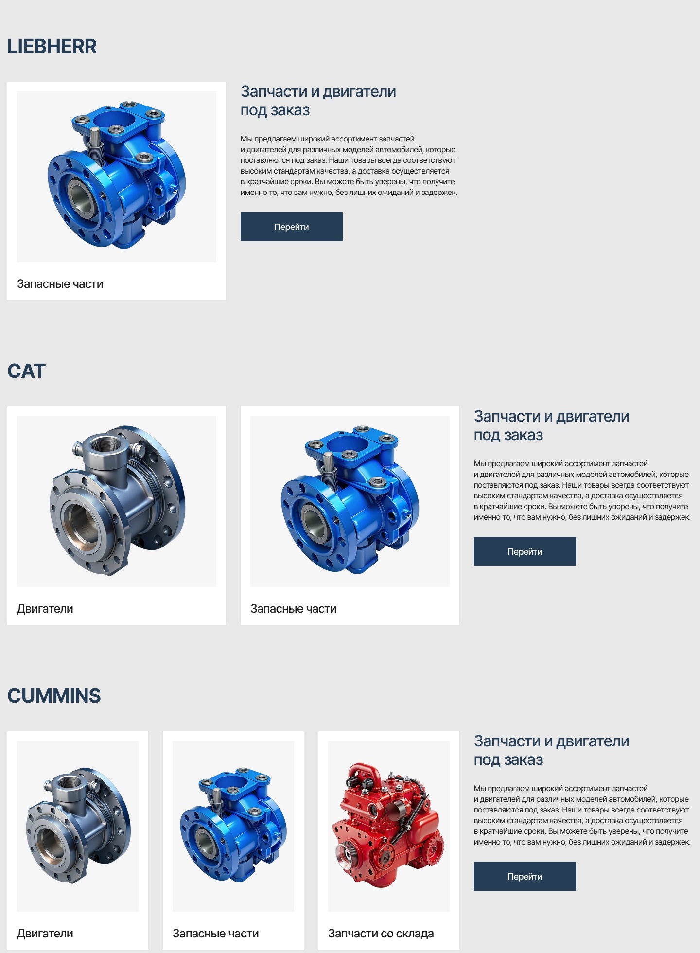 Общий каталог Ladoga Parts с направлениями Liebherr, CAT и Cummins