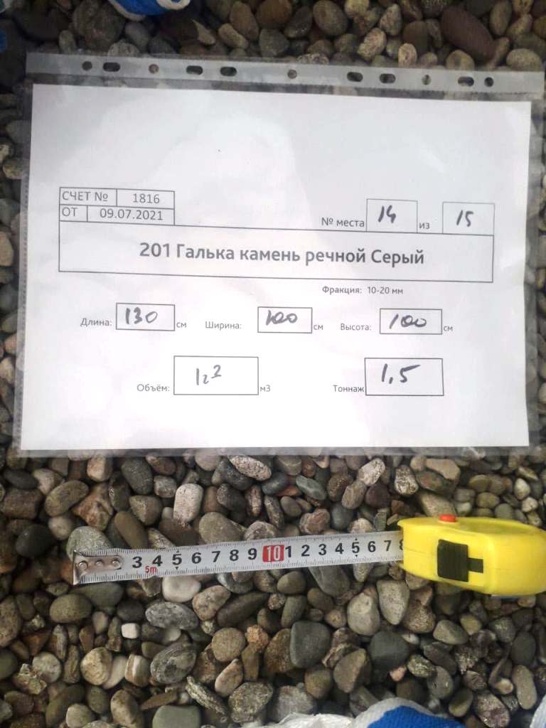 Галька речная серая 