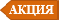 Акция