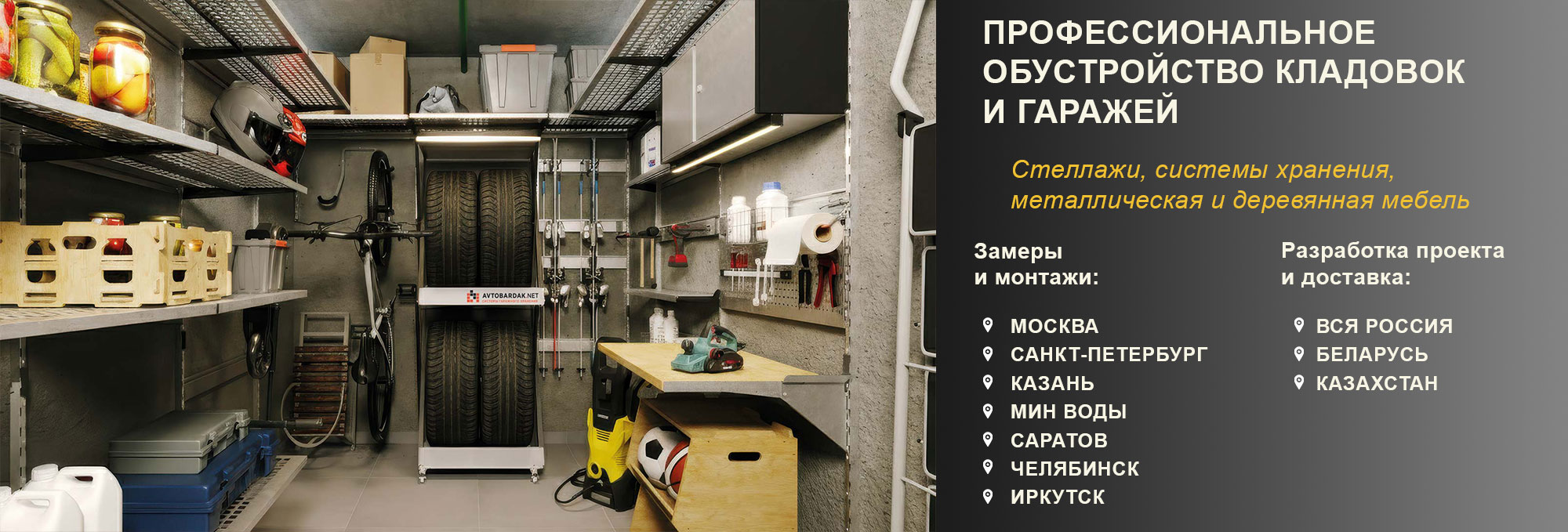 Обустройство кладовки
