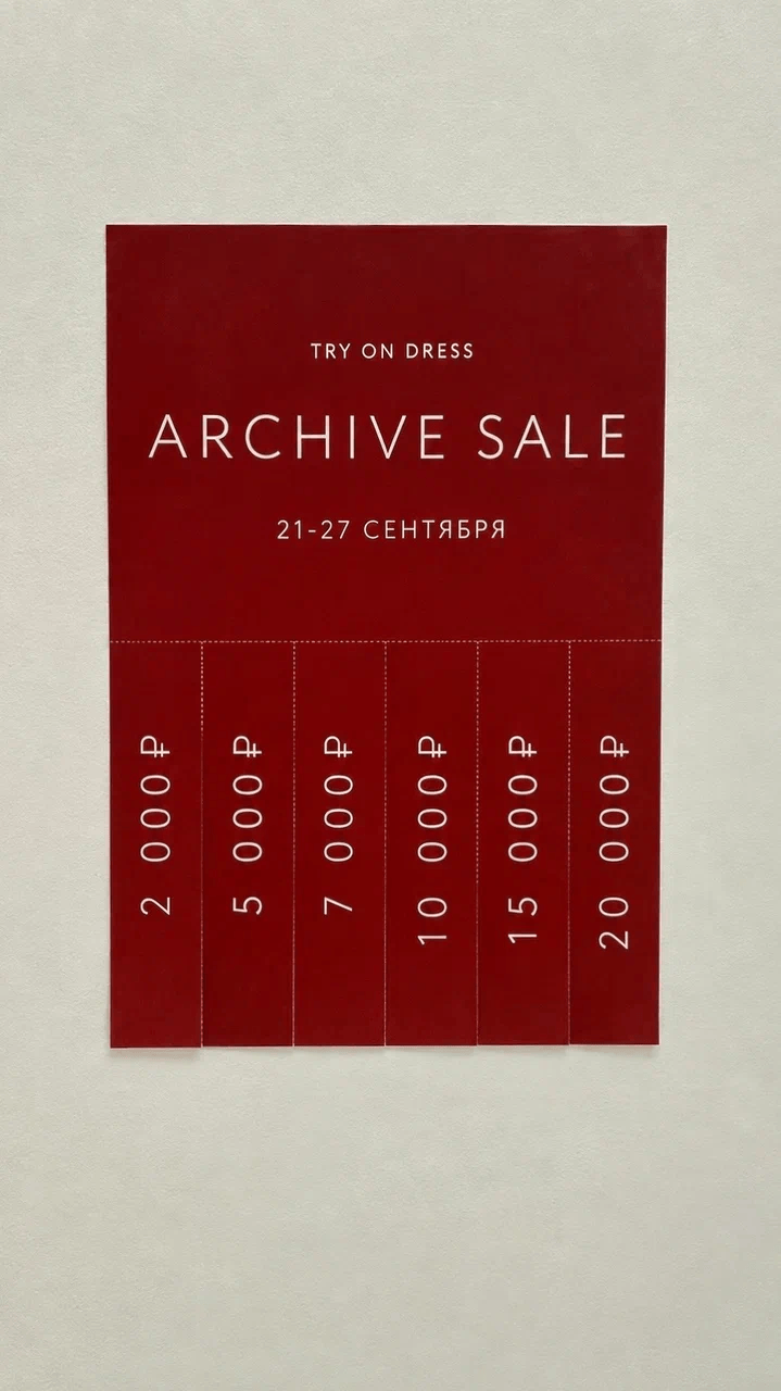 ARCHIVE SALE