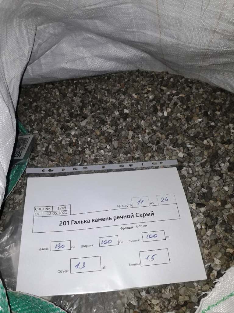 серый камень 5-10 мм 