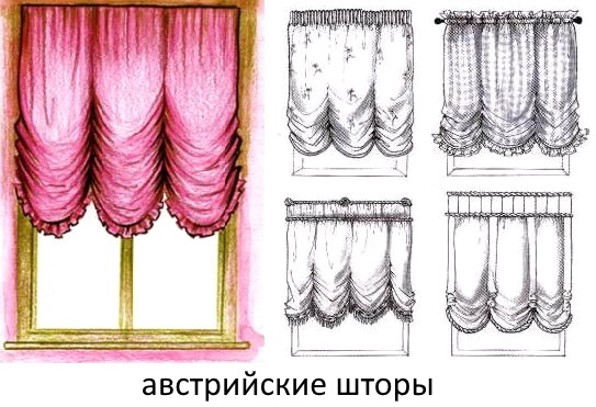 австрийские шторы австрийские шторы.jpg