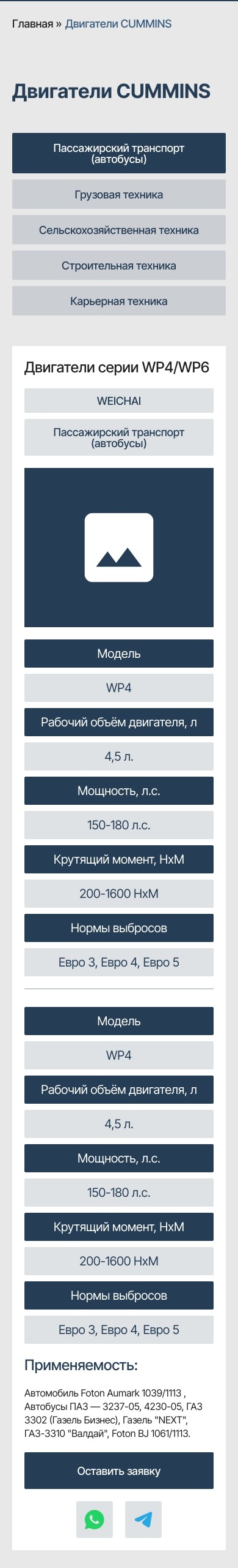 Мобильная страница двигателей с последовательными характеристиками