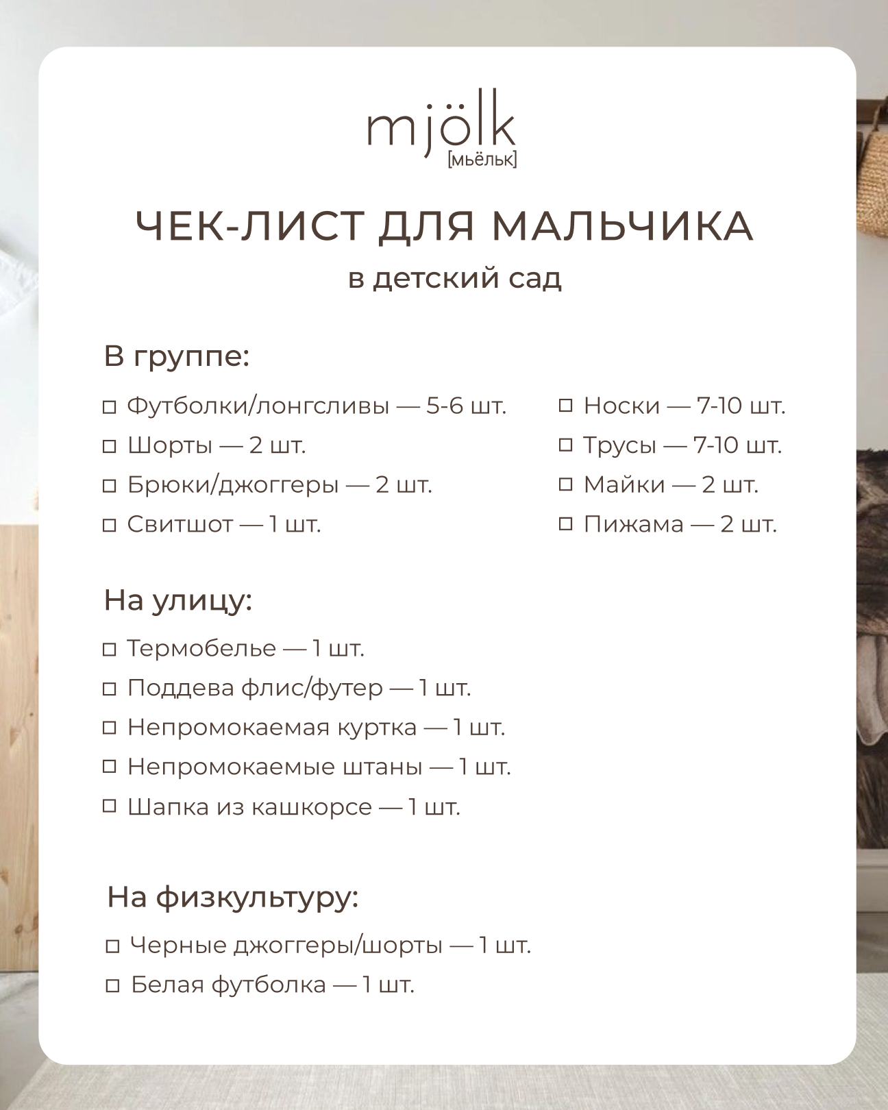 чек-лист в детский сад 2 чек-лист в детский сад 2.jpg