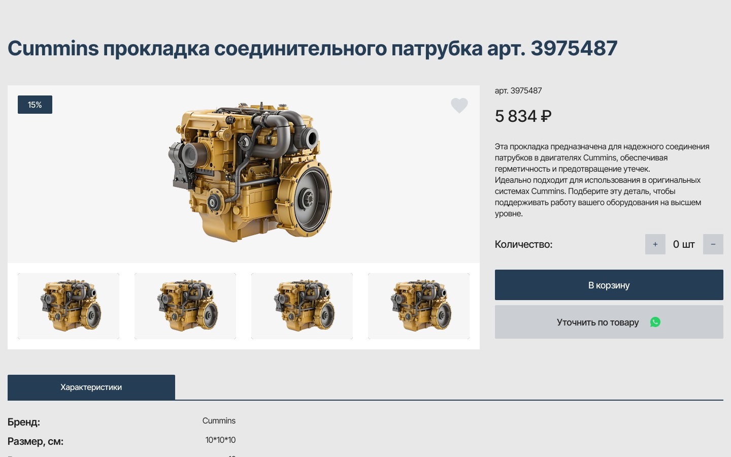 Карточка запчасти Ladoga Parts с артикулом, фотографией и заказом