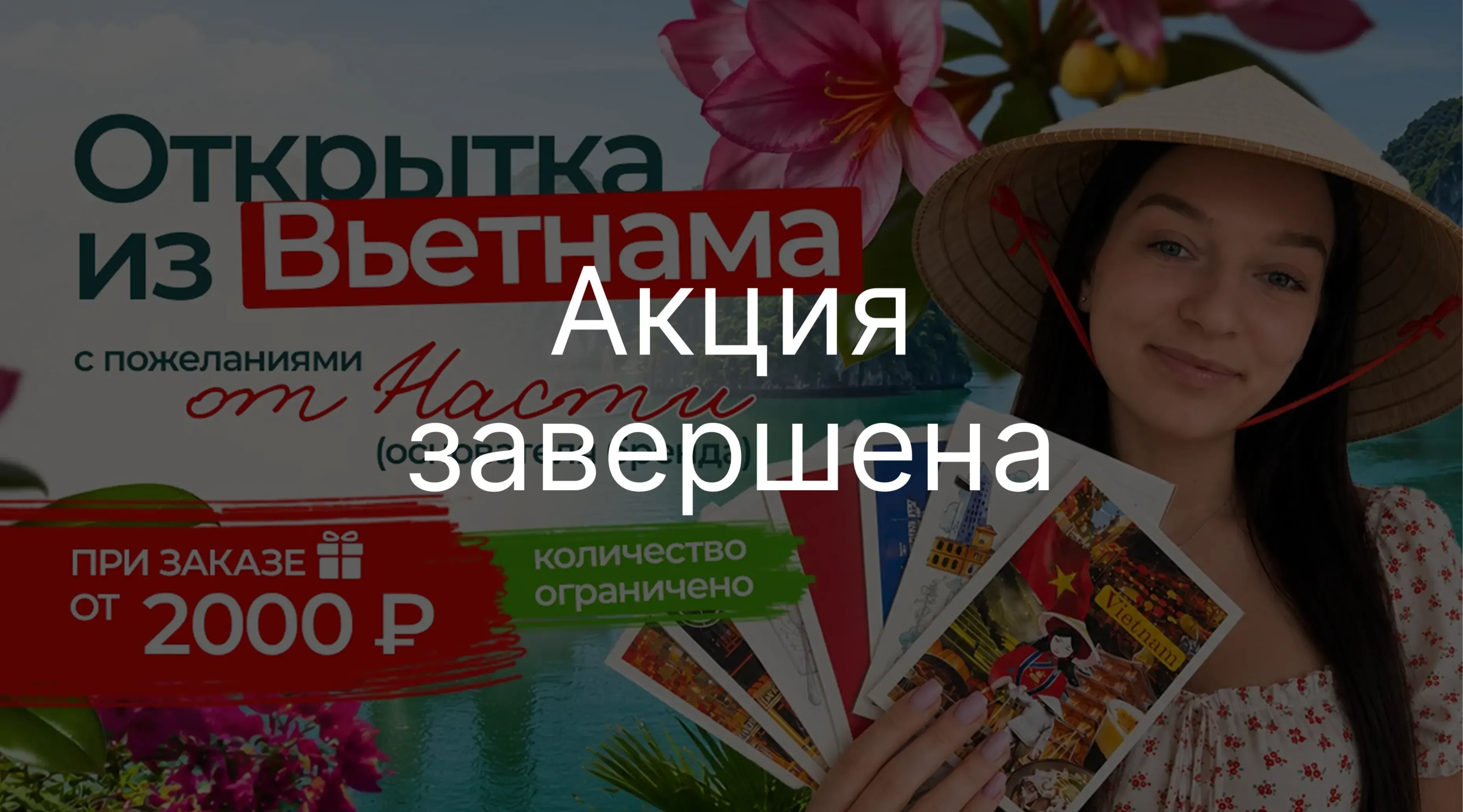 Кусочек солнечного Вьетнама с любовью!