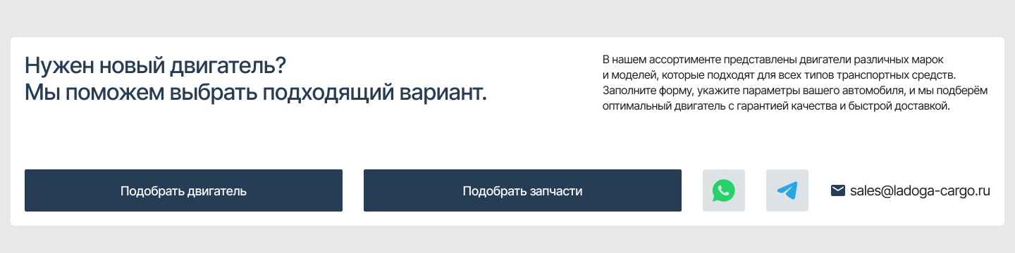 Блок подбора и информация о компании на главной