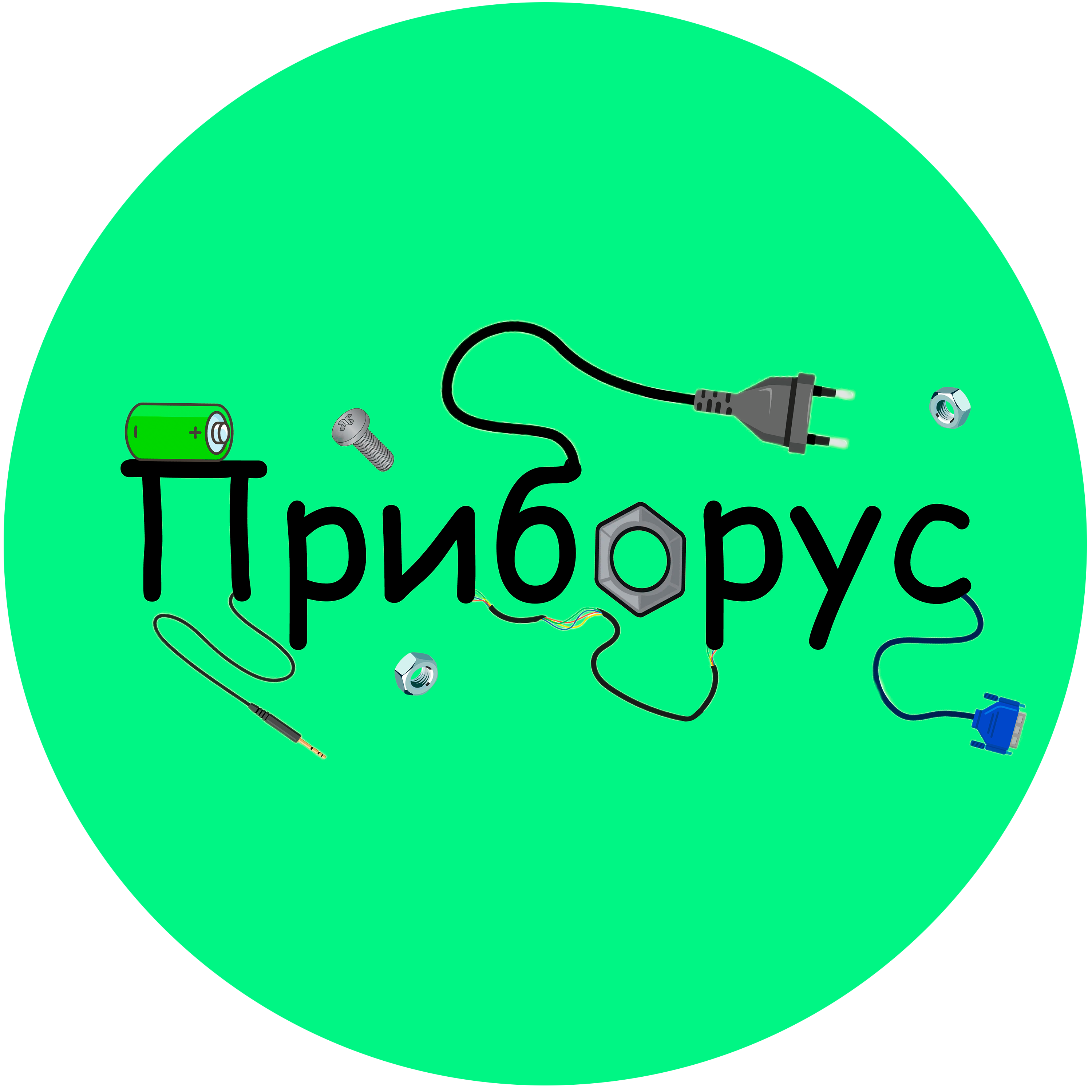 Приборус