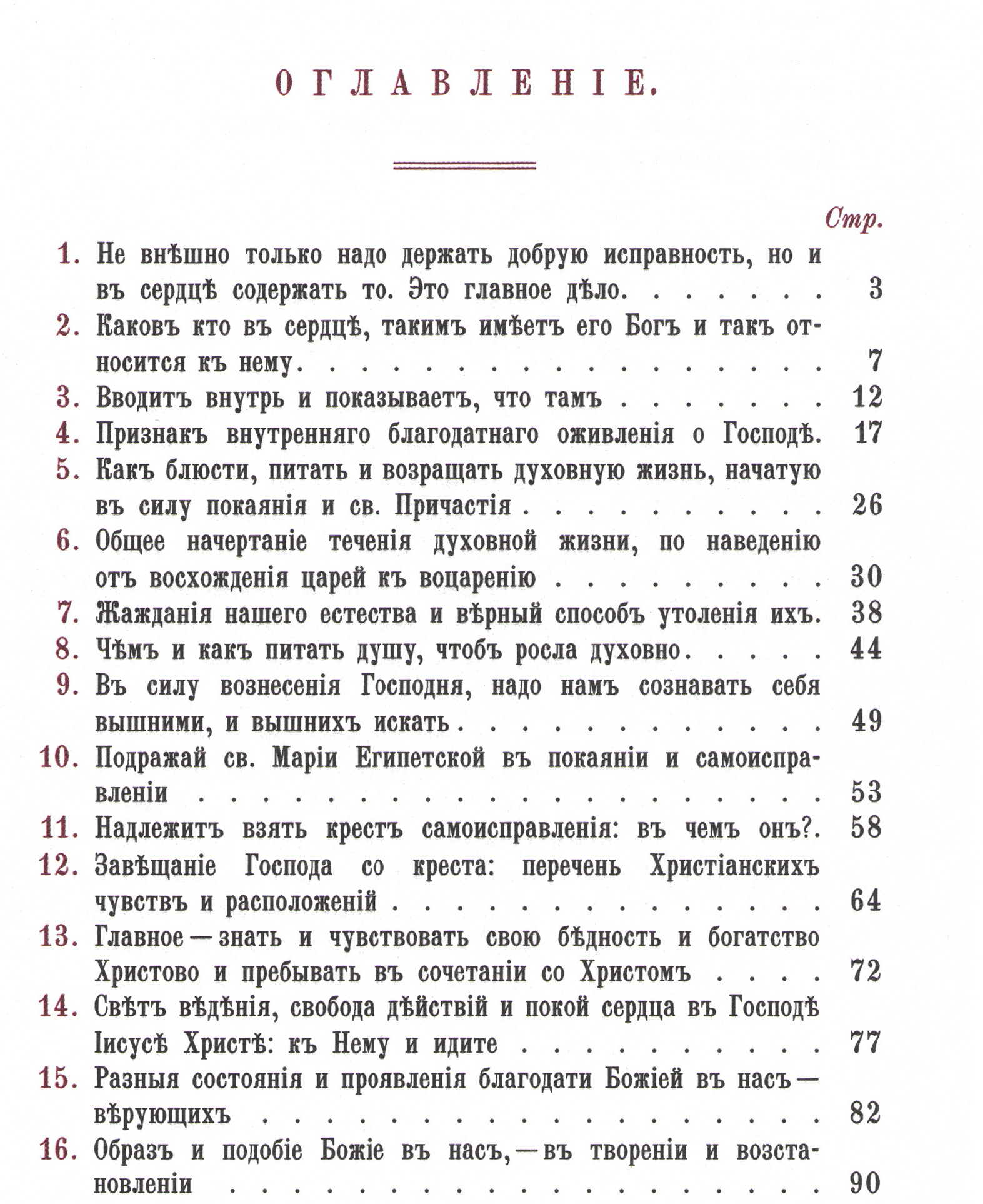 Внутренняя жизнь_Содержание-01 Внутренняя жизнь_Содержание-01.jpg
