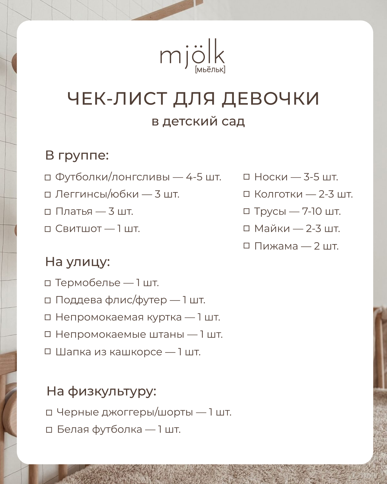 чек-лист в детский сад 4 чек-лист в детский сад 4.jpg