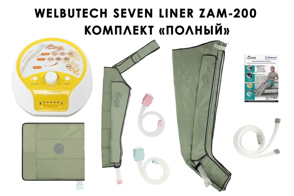Полная комплектация WelbuTech Seven Liner Zam-200S