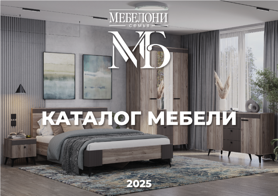 Мебелони 2025 Мебелони 2025.png