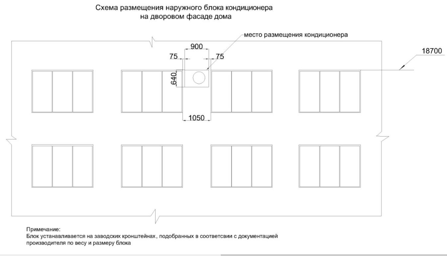 Чертеж привязки наружного блока к фасаду с размерами
