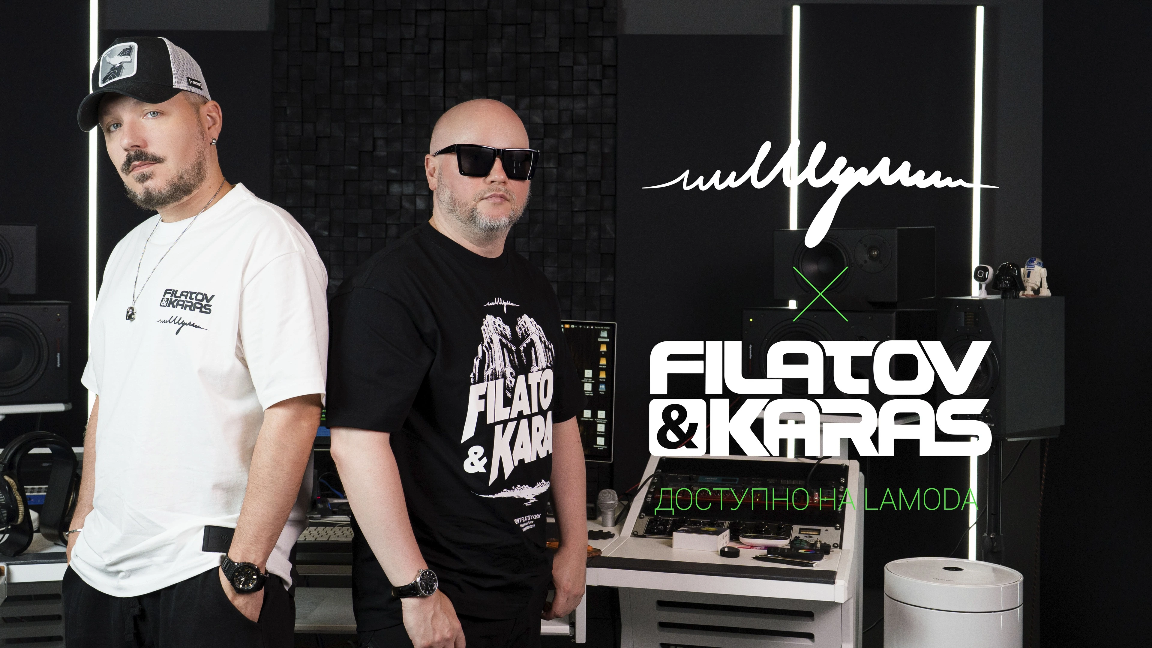 ШУМ x Filatov & Karas