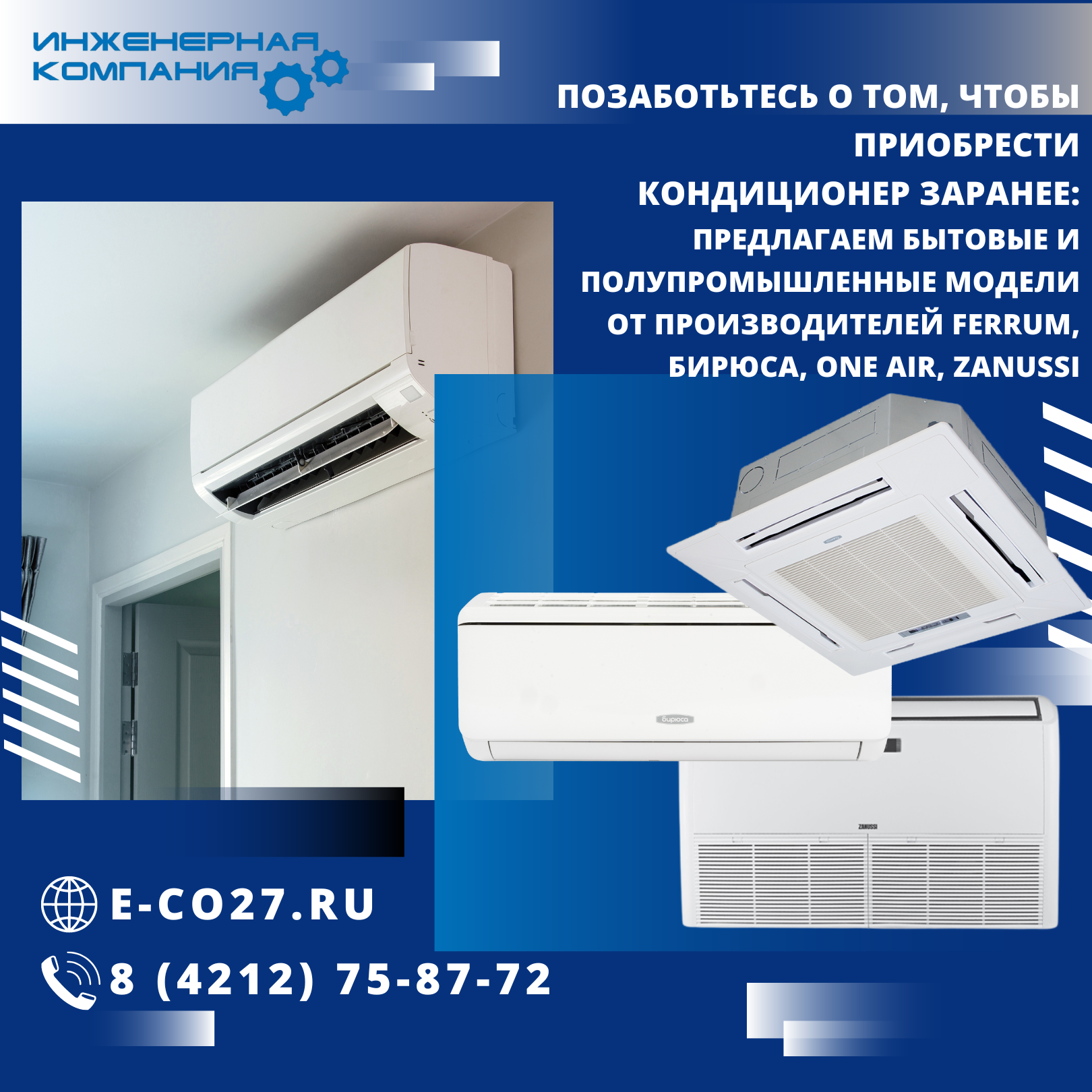 Кондиционеры купить в Хабаровске оптом