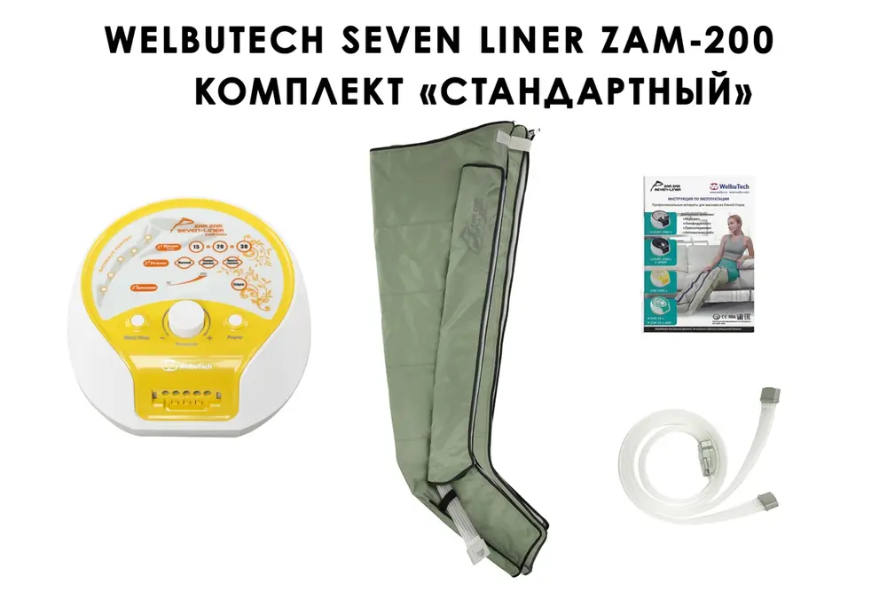 Стандартная комплектация WelbuTech Seven Liner Zam-200S