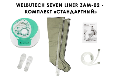 Комплект с манжетой для руки WelbuTech Seven Liner Zam-02