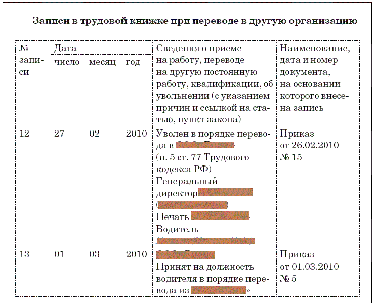 записи в трудовой при переводе