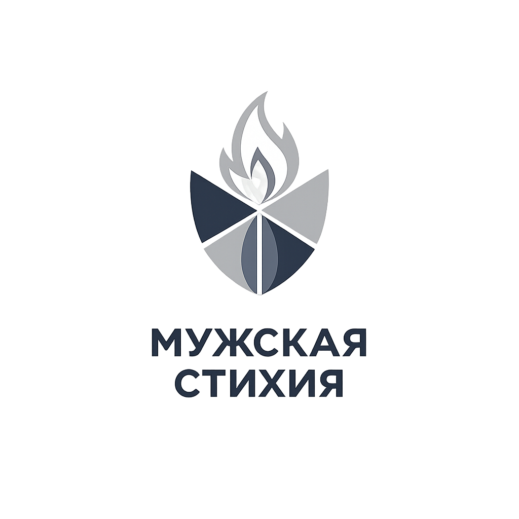 Мужская стихия