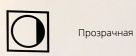 прозрачная прозрачная.jpg