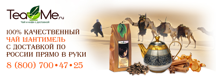 черный чай с корицей шантимель купить