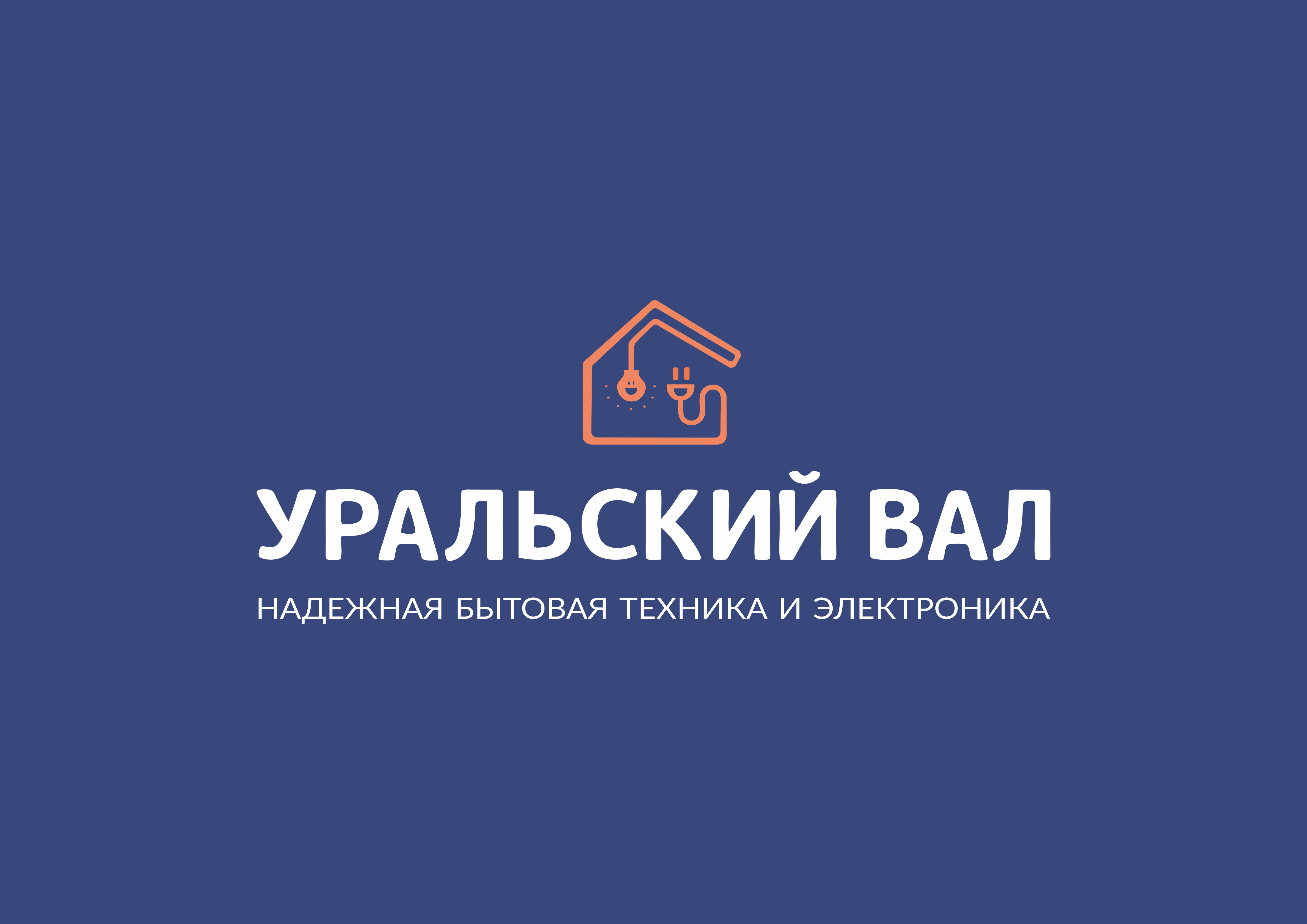 Уральский Вал