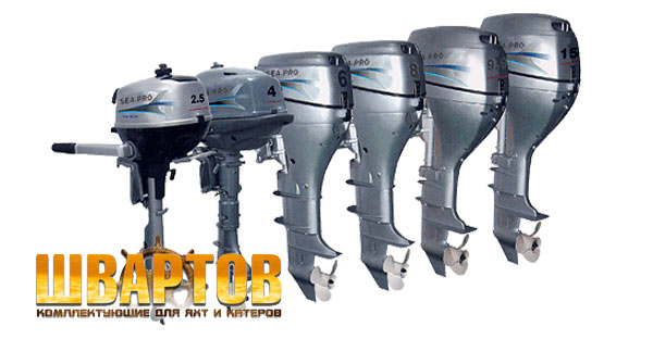 Лодочные моторы Sea Pro