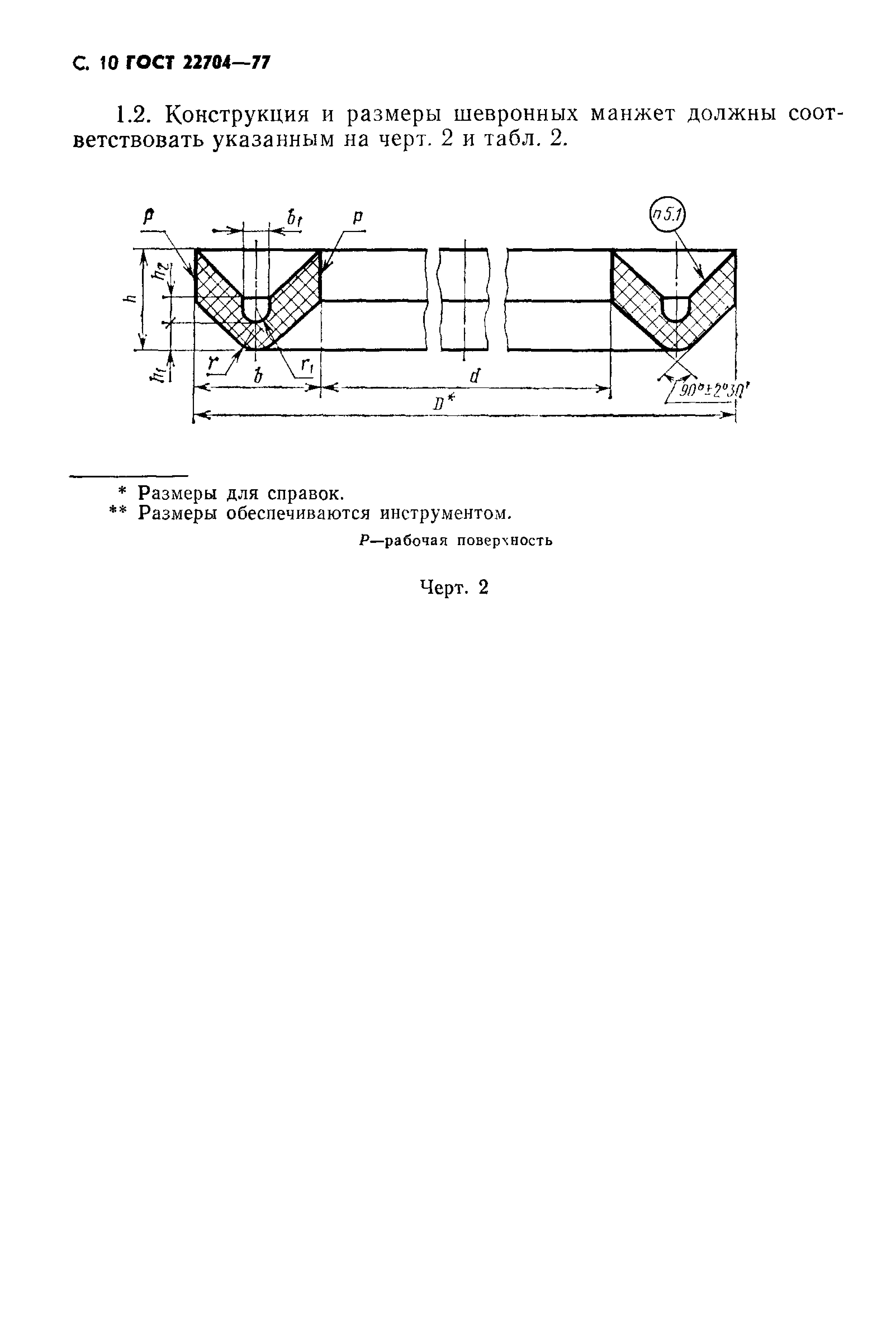 GOST_22704-77__11_.jpg