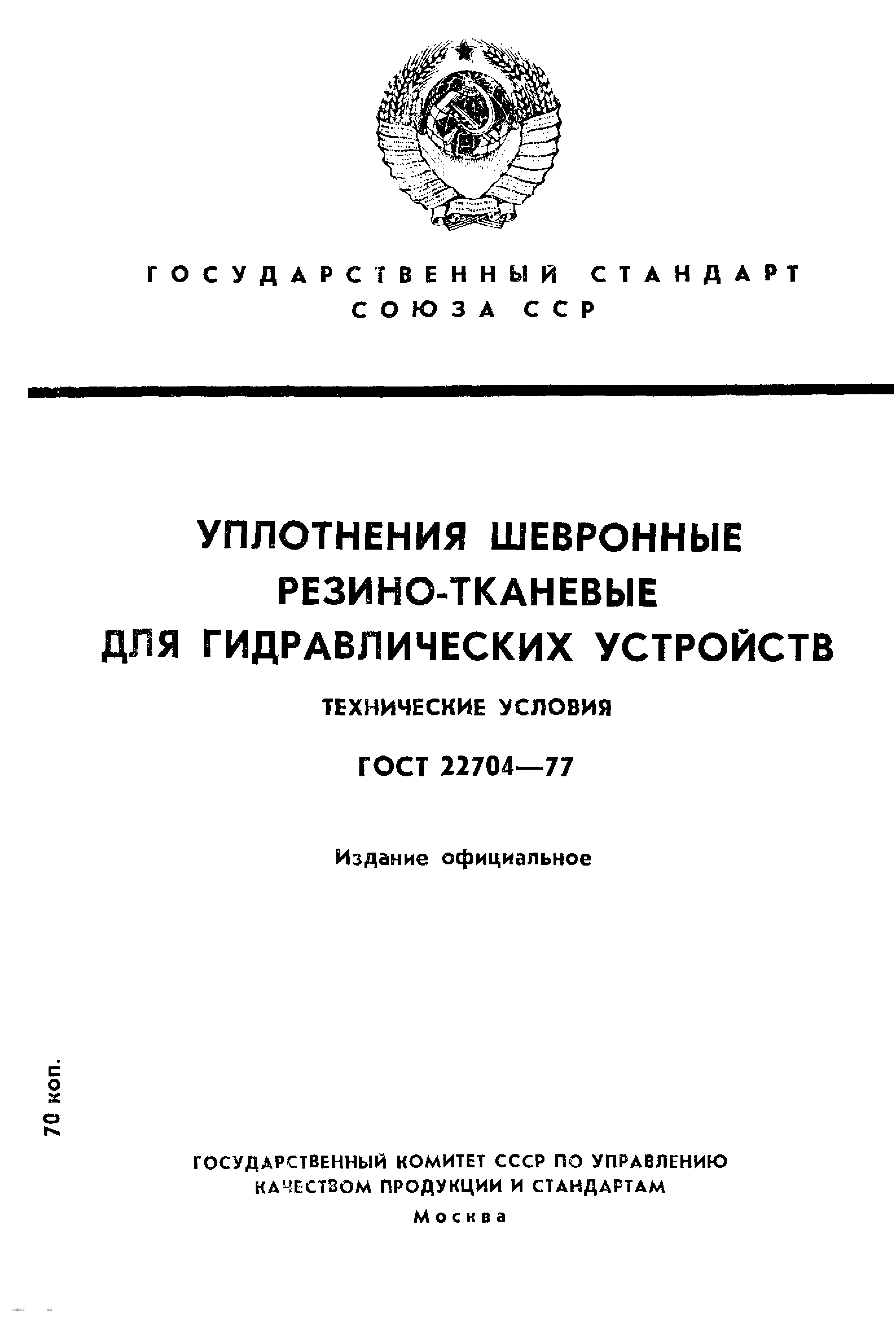 GOST_22704-77__1_.jpg