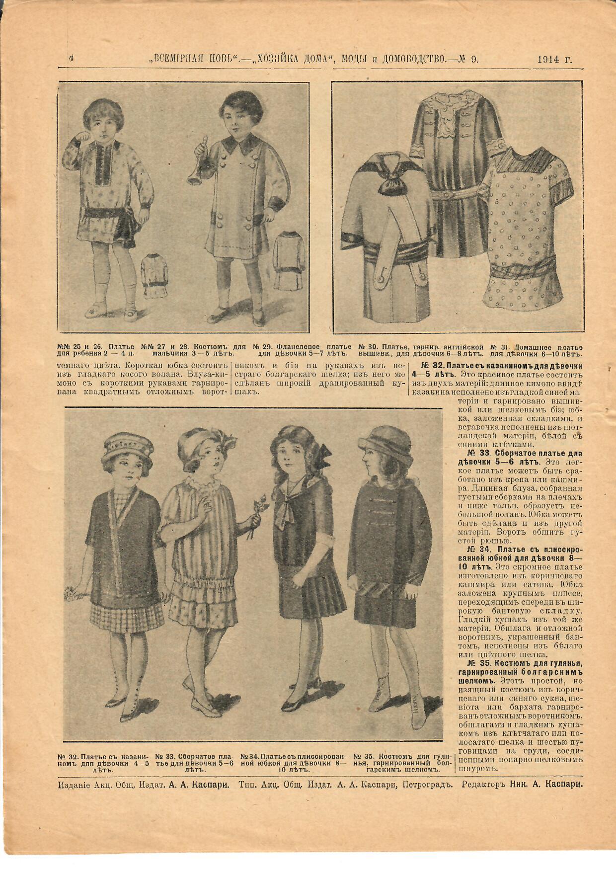 Мода прошлого века: газета 1914 года.