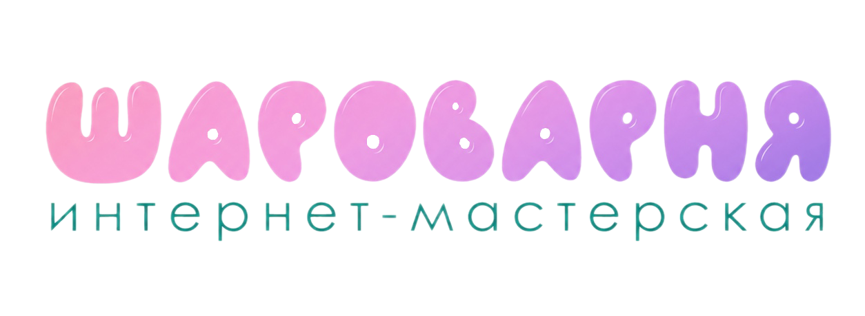 ШАРОВАРНЯ