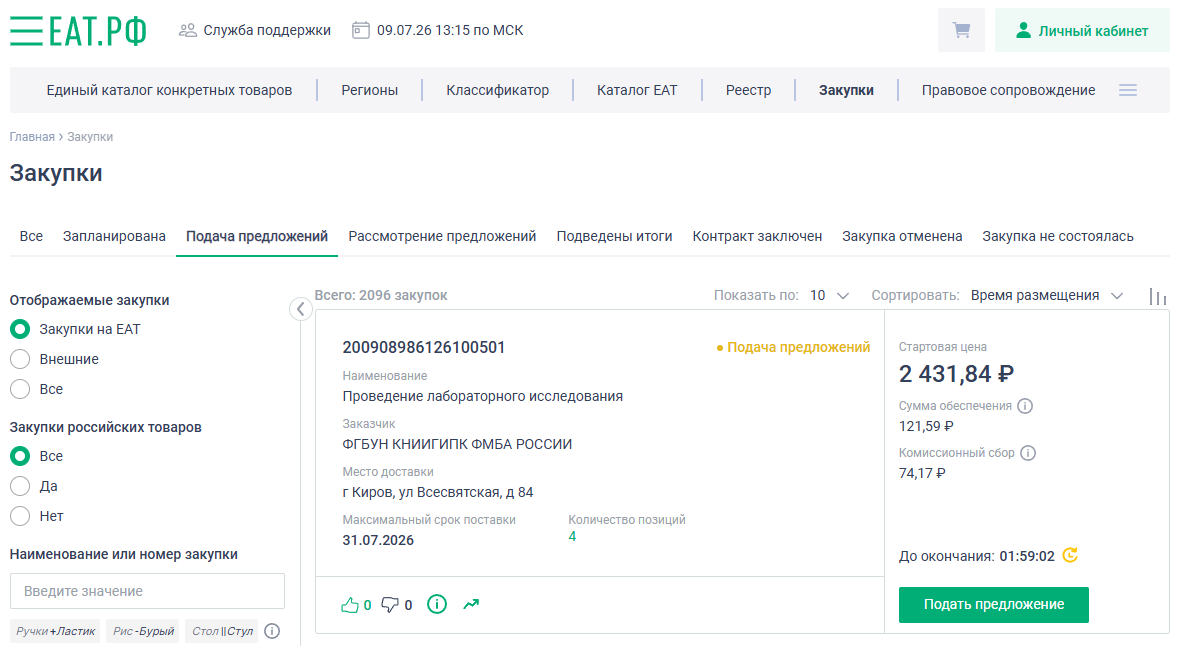 Раздел закупок ЕАТ с фильтрами и заявками на подачу предложений
