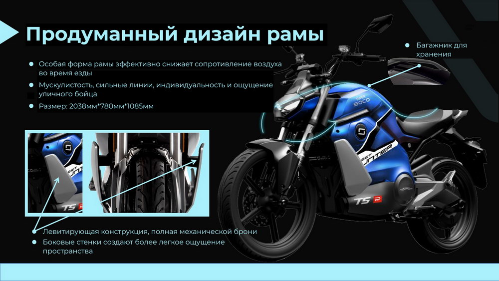Super Soco TS StreetHunter Pro (Буклет рус)_Страница_03_resize Super Soco TS StreetHunter Pro (Буклет рус)_Страница_03_resize.jpg