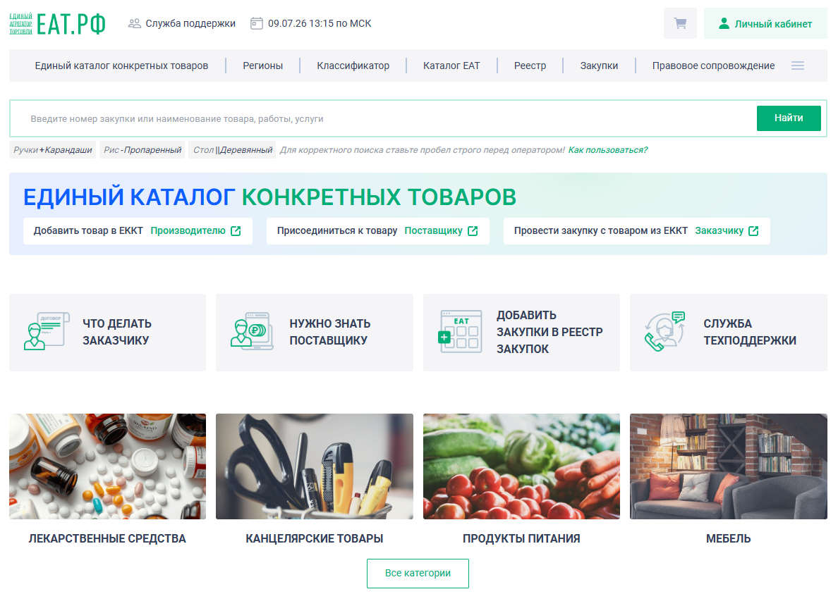 Главная страница ЕАТ РФ с поиском, каталогом и входом в личный кабинет