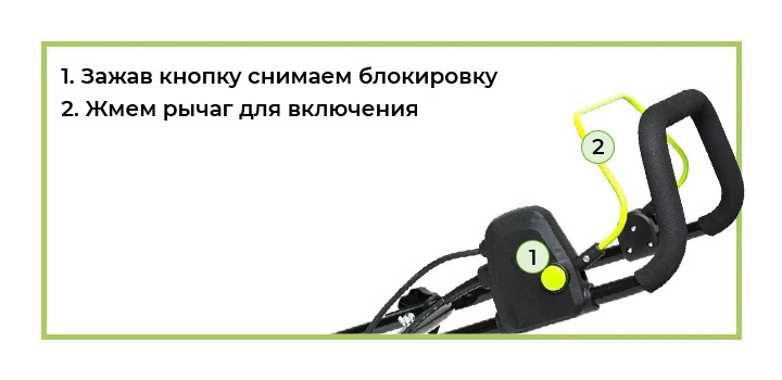 Быстрое включение электрического снегоуборщика
