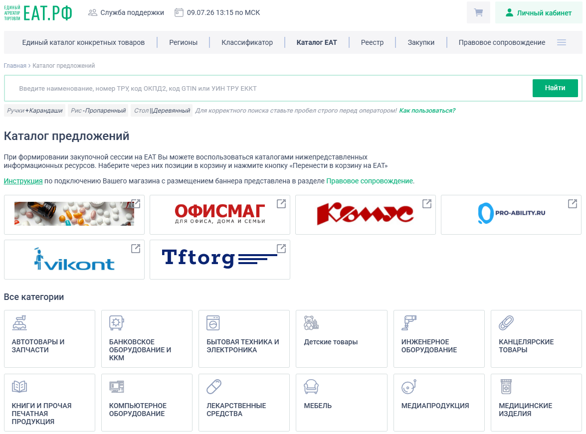 Каталог предложений ЕАТ с поиском и категориями товаров