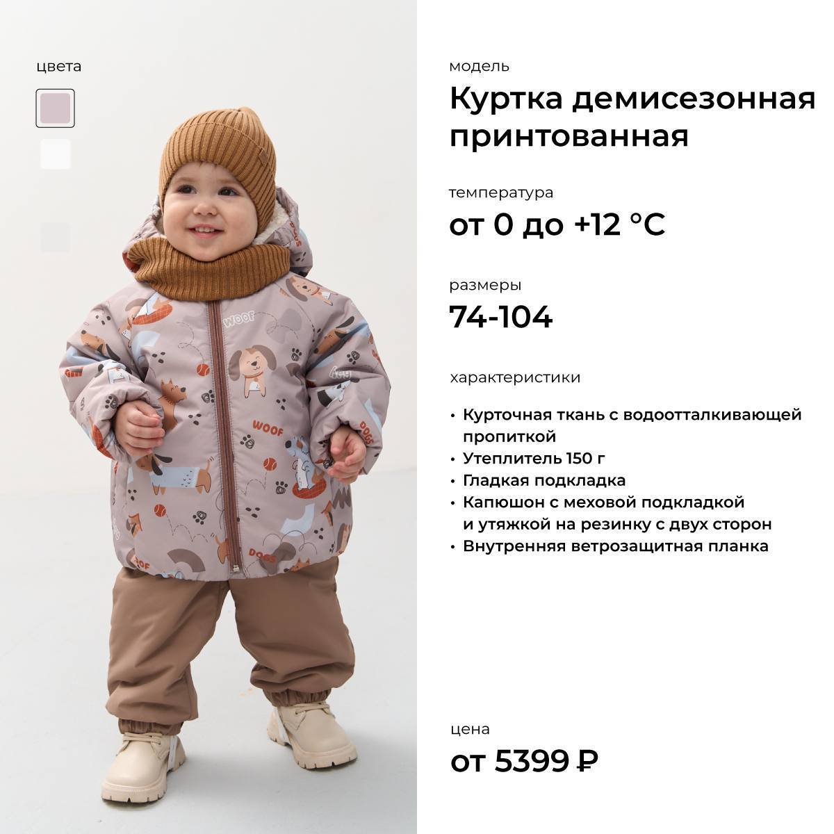 Демисезонная куртка с принтом для малышей от 0 до +12 &deg;C &mdash; модель с утеплителем 150 г, капюшоном и водоотталкивающей пропиткой