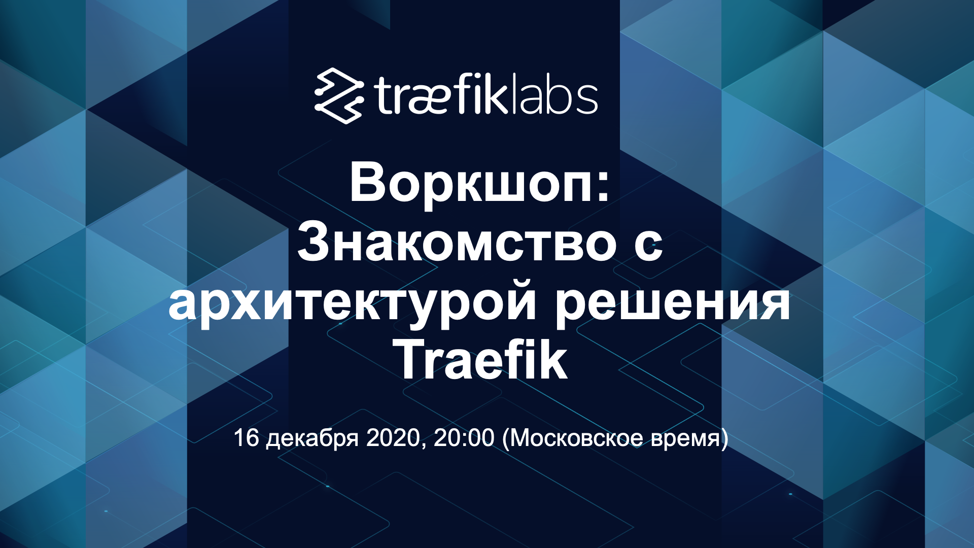 Traefik Workshop