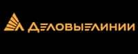 Деловые линии