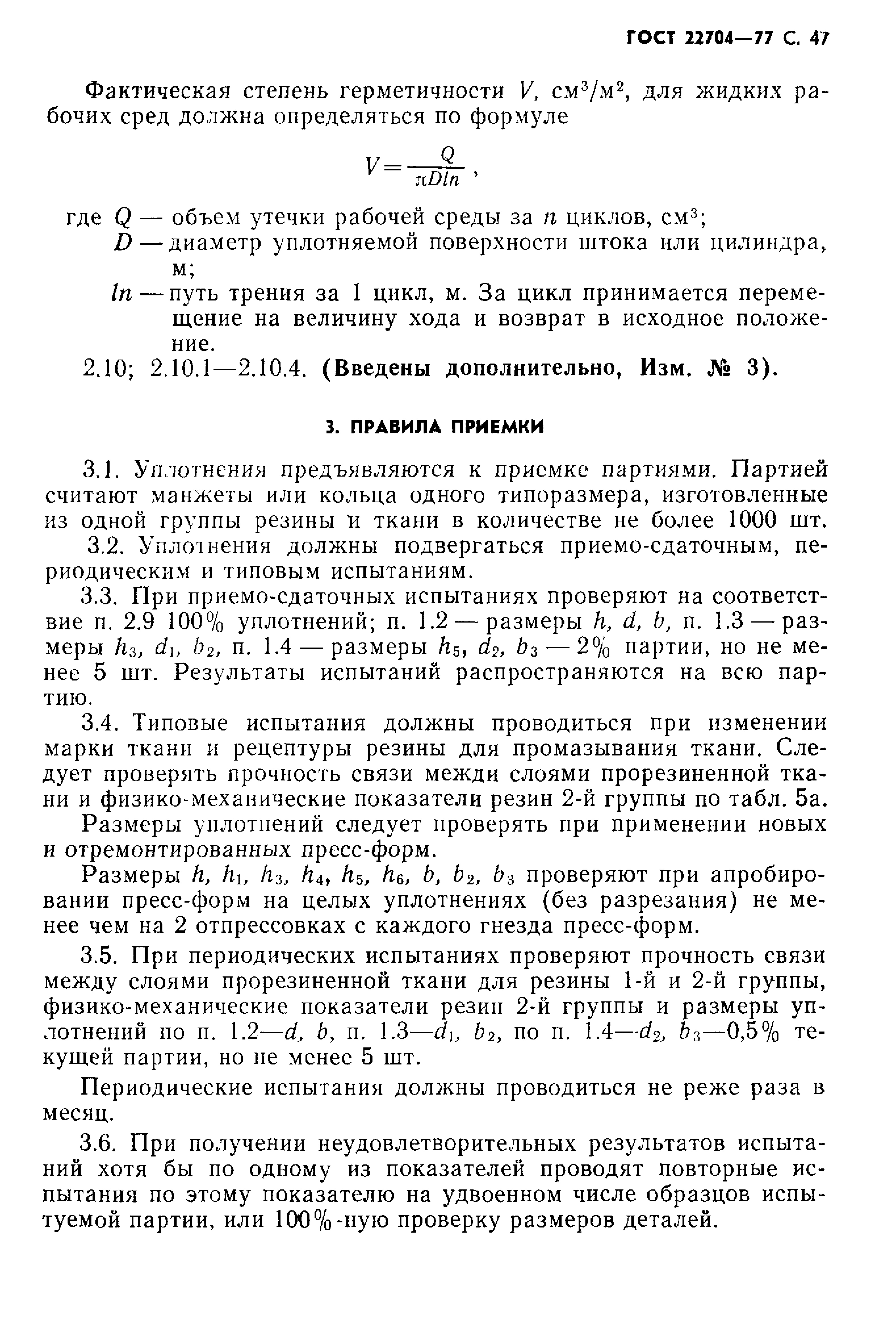 GOST_22704-77__48_.jpg