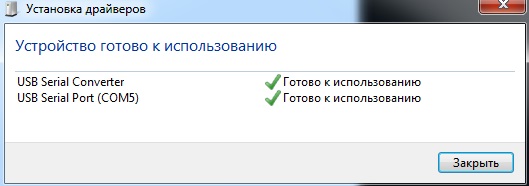 Устройство готово к использованию Устройство готово к использованию