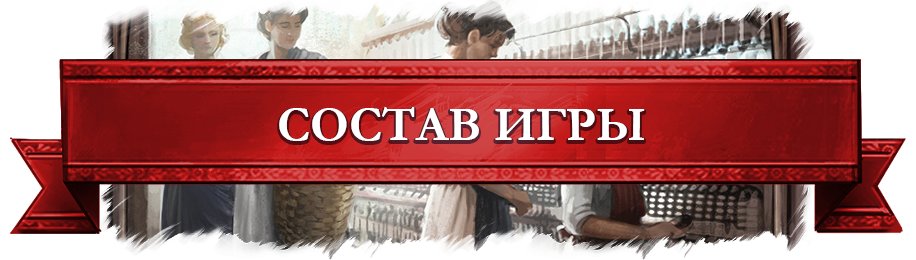 Состав игры.png