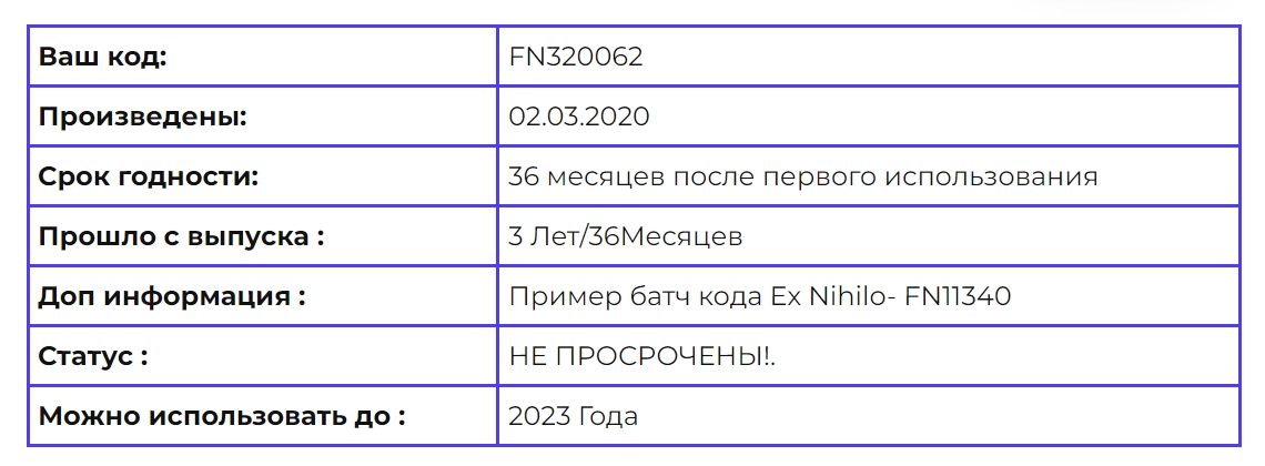 Проверить батч код парфюма Ex Nihilo онлайн Проверить батч код парфюма Ex Nihilo онлайн.jpg