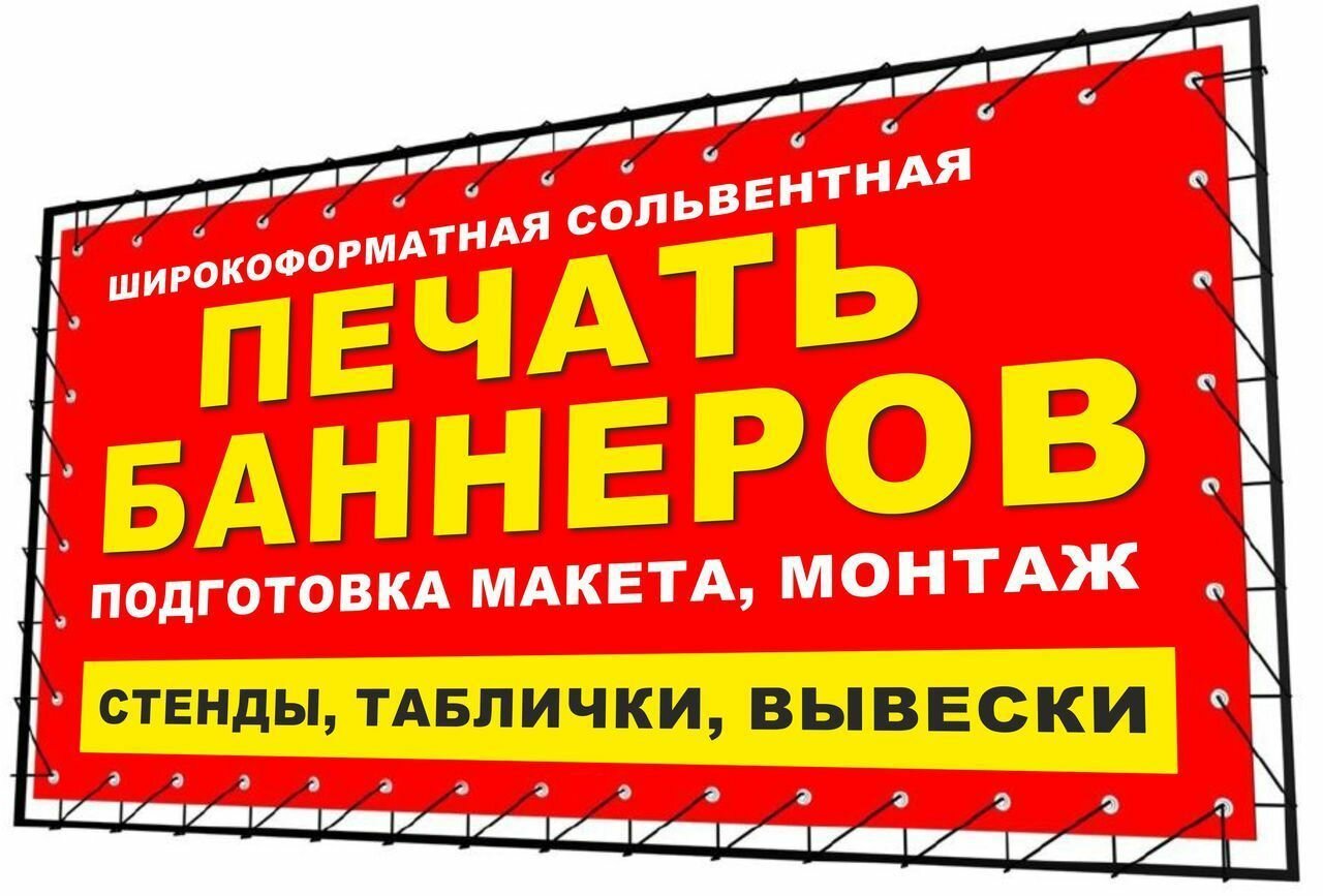 баннерная печать баннерная печать.jpg
