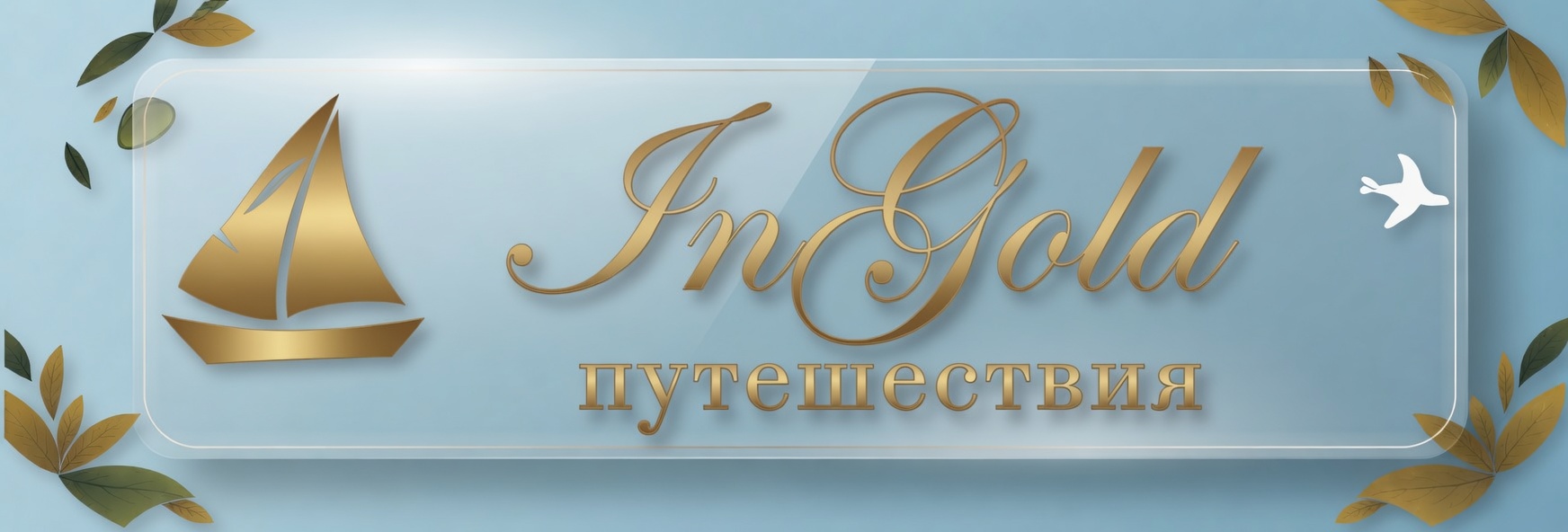 Ingold Travel