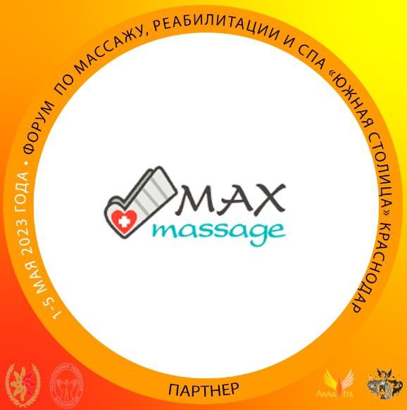 Максмассаж партнер форума Южная Столица Форум Южная Столица 2023